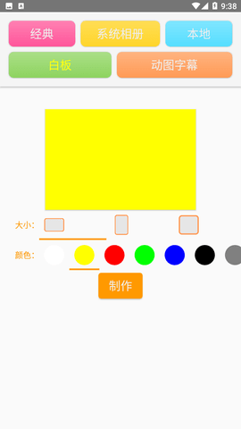 斗图表情制作器