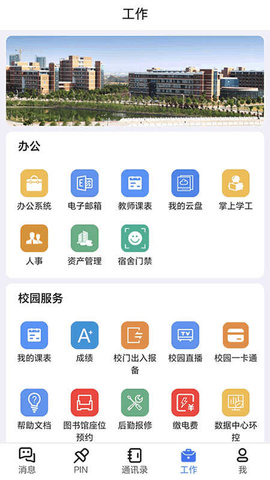 蓝航校园App手机版
