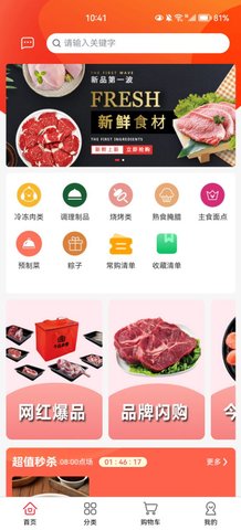 老牛食品App手机版