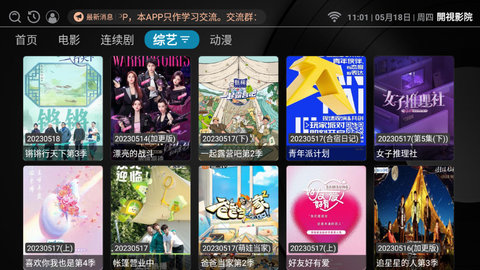 開視影院高清完整版