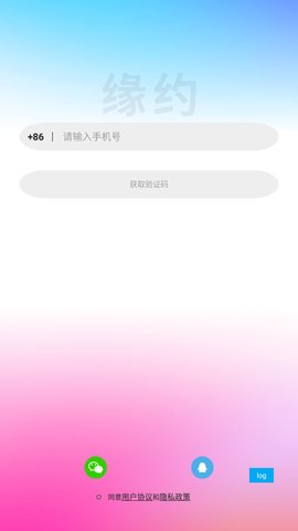 缘约交友App安卓版