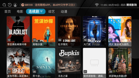 开视影院TV电视盒子app