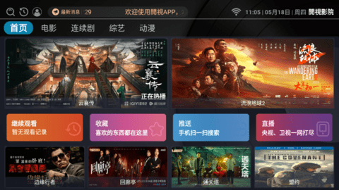开视影院TV电视盒子app