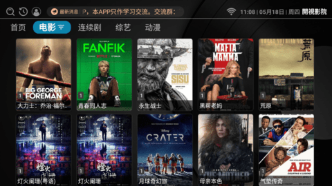 开视影院TV电视盒子app