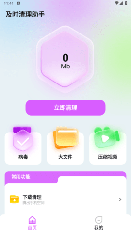 及时清理助手最新版