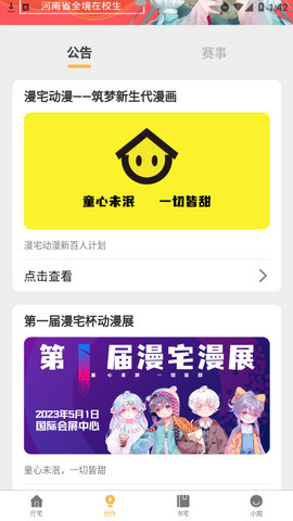 漫宅动漫2023最新版