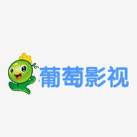 葡萄影视vip免会员版