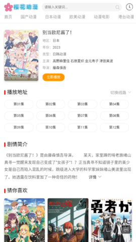 咯哩咯哩动漫App免费版