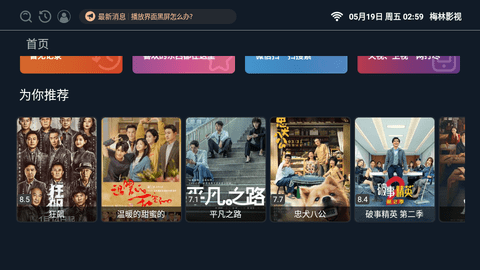 梅林TV高清免费版