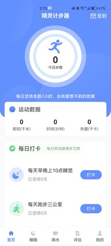 精灵计步器App手机版