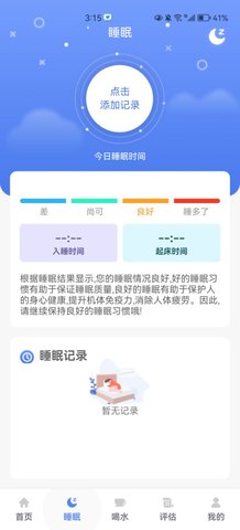 精灵计步器App手机版