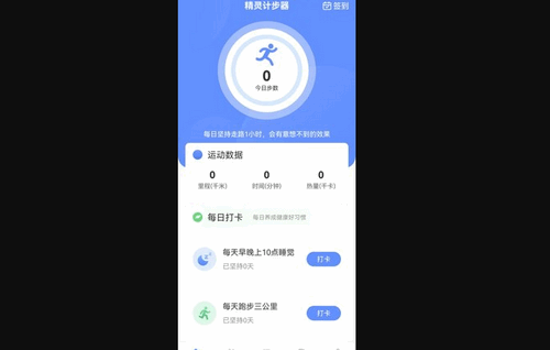 精灵计步器App手机版