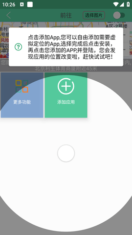 虑似定位精灵永久免费版