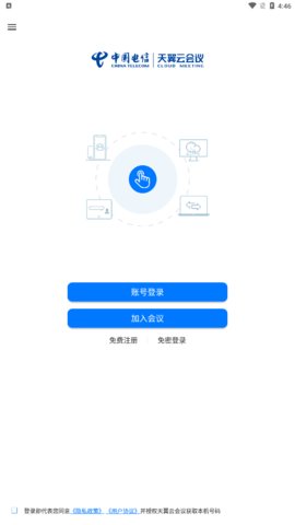 天翼云会议手机版