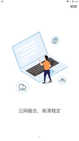 天翼云会议手机版
