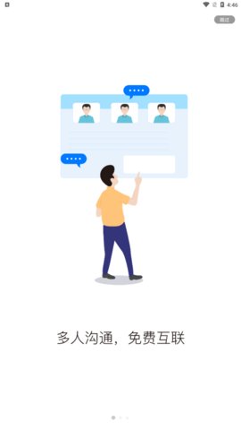 天翼云会议手机版