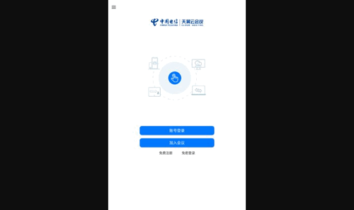 天翼云会议手机版