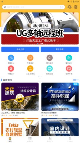 51自学网内购版