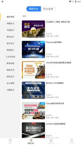 51自学网内购版