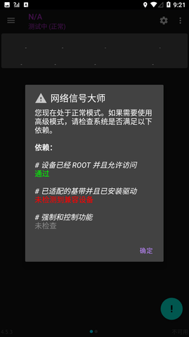 网络信号大师app下载