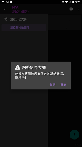 网络信号大师app下载
