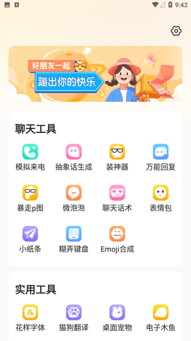 芝麻工具箱免费版