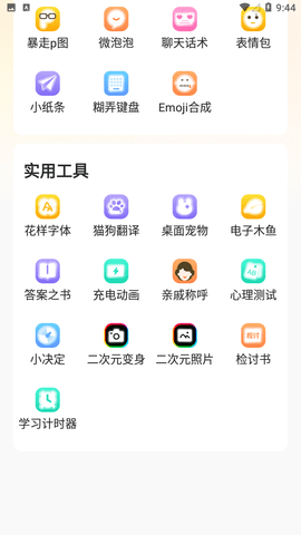 芝麻工具箱免费版