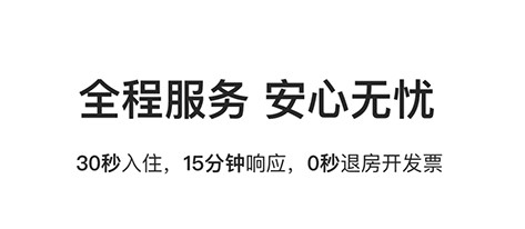 华住酒店官方版