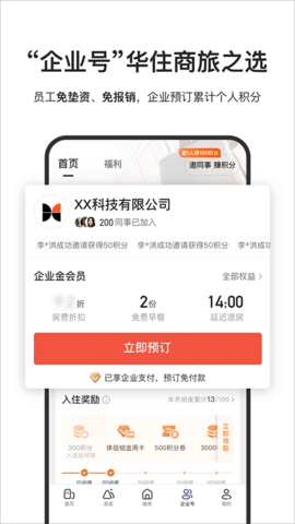 华住酒店官方版