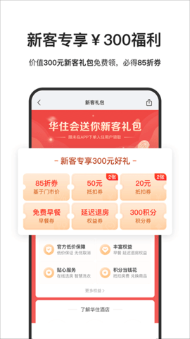 华住酒店官方版