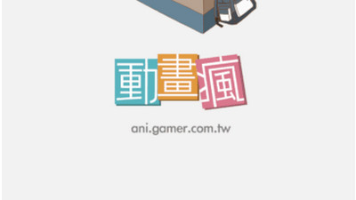 巴哈姆特动画疯高清免费版