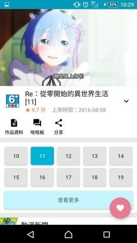 巴哈姆特动画疯高清免费版