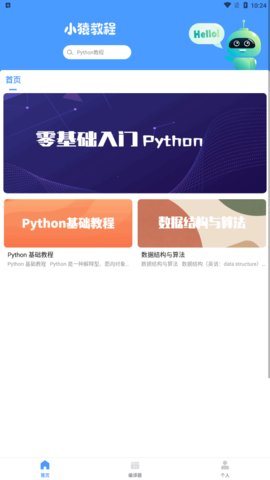 小猿Python教程App手机版