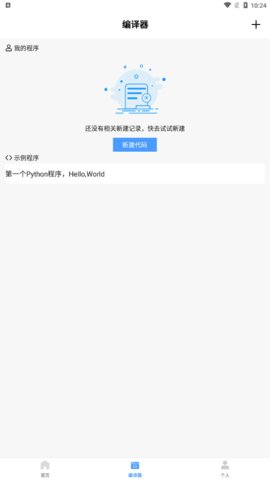 小猿Python教程App手机版
