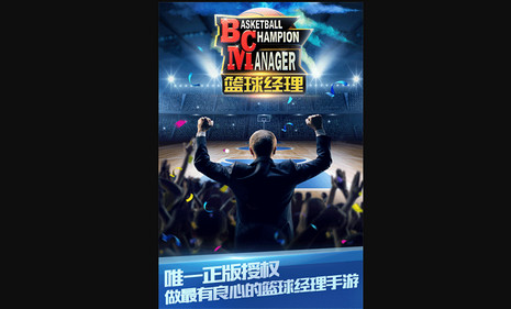 篮球经理汉化版