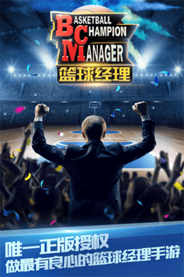 篮球经理汉化版