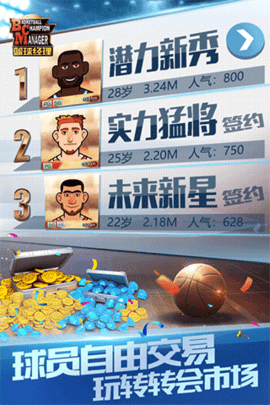 篮球经理汉化版