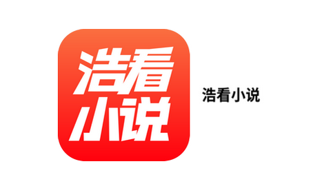 浩看小说永久免费版