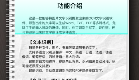 文心扫描王免费版