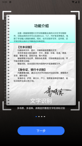 文心扫描王免费版