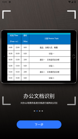 文心扫描王免费版
