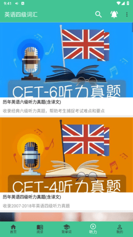 英语四级词汇最新版