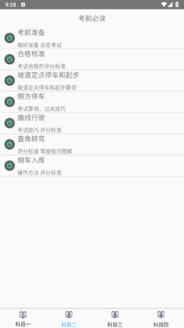 学车宝驾考免费版