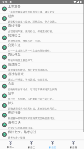 学车宝驾考免费版