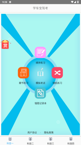 学车宝驾考免费版