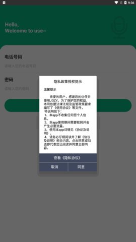 JGZY录音App手机版