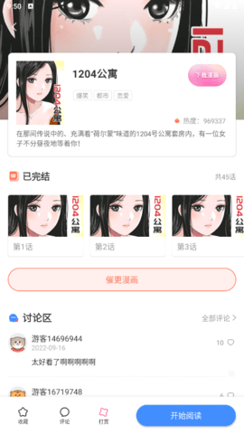 奈斯免费漫画去广告版