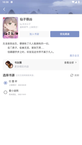 蓝蓝小说2023最新版