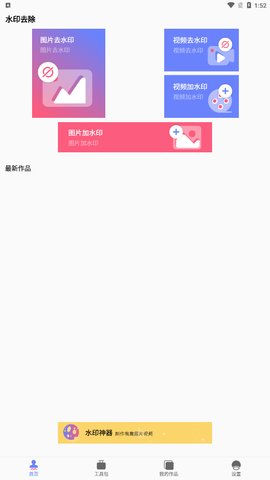 视频去水印工厂App安卓版