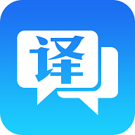 英汉翻译官免费版